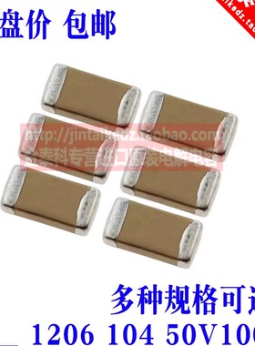 1206贴片电容 104K 0.1UF 100nF 104P 50V 100V 国巨风华陶瓷电容