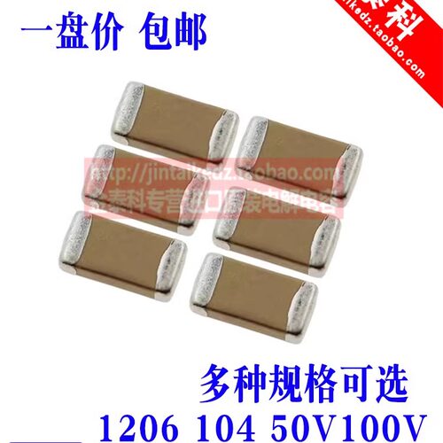 1206贴片电容 104K 0.1UF 100nF 104P 50V 100V 国巨风华陶瓷电容