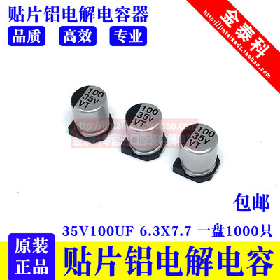 VT贴片电解电容 6.3X7.7 6.3V10V16v25V50V 47/100/220/330/470UF