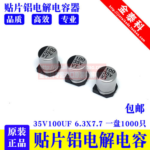 VT贴片电解电容 6.3X7.7 6.3V10V16v25V50V 47/100/220/330/470UF