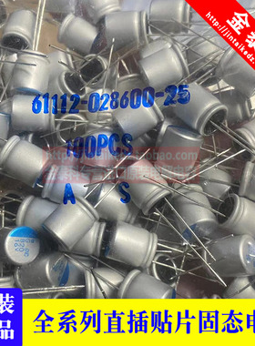 黑金刚固态电容16V820UF 10X11.5 PSG高频 APSG160ELL821MJB5S