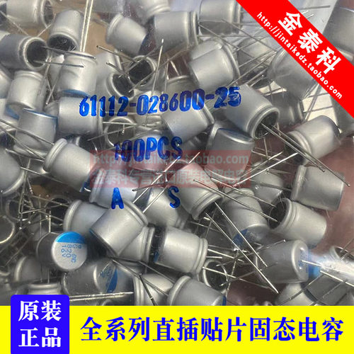 黑金刚固态电容16V820UF 10X11.5 PSG高频 APSG160ELL821MJB5S