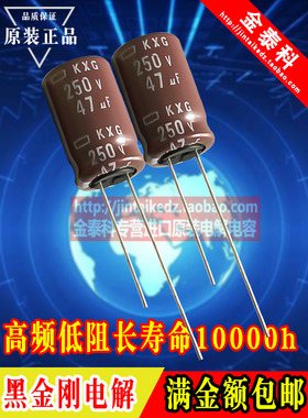 日本化工电解电容 250V47UF 12.5X20 黑金刚KXG高频低阻  代200V