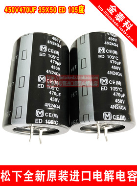 Panasonic松下 电解电容 450V470UF 35X50 ED系列105度 470UF450V