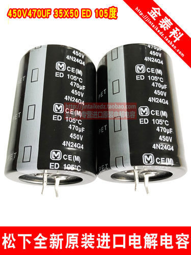 Panasonic松下 电解电容 450V470UF 35X50 ED系列105度 470UF450V