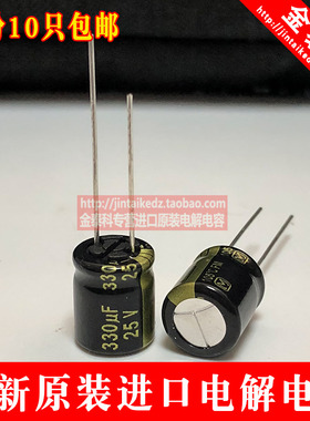 日本松下 25V330UF 10X12.5 FM黑金 音频发烧电容330UF 25V