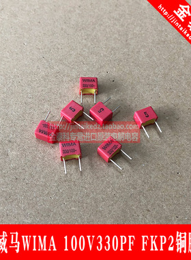 330PF原装德国WIMA 330P/100V 331/ N33/100V 铜脚薄膜电容FKP2