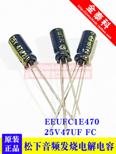 松下进口音频发烧电解电容25V47UF 5X11 FC蓝金105度 EEUFC1E470