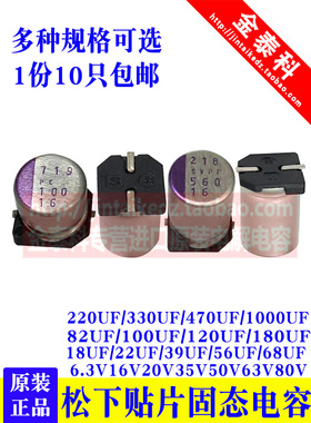 松下贴片固态电容16V25V35V50V 18/10/22/47/100/180/1000UF SVPF
