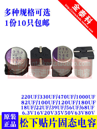 松下贴片固态电容16V25V35V50V 18/10/22/47/100/180/1000UF SVPF