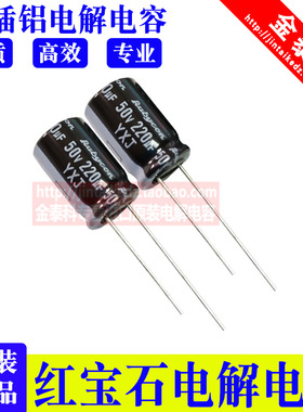 红宝石电解电容 50V47UF 6.3X11 220UF 50V YXJ高频低阻 RUBYCON