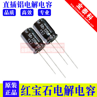 红宝石电解电容 50V47UF 6.3X11 220UF 50V YXJ高频低阻 RUBYCON