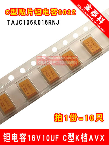C型贴片钽电容器 16V 10UF K档精度10%  AVX 106 全新原装10UF16V