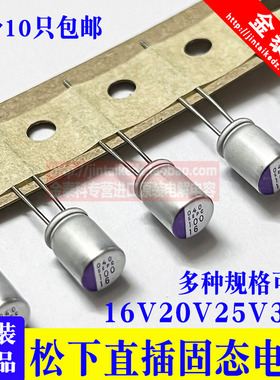 松下直插进口固态电容16V20V25V35V 22UF/82/39/120/100/330/1000