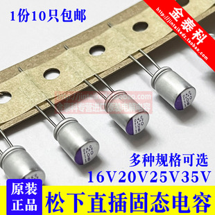 120 1000 松下直插進(jìn)口固態(tài)電容16V20V25V35V 330 22UF 100