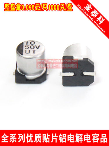 贴片铝电解电容器 50V10uf 5X5.4 UT柯森 5X5 10UF 50V 电容器