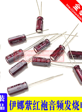 47UF 35V 日本 伊娜 ELNA 音频电容 35V47UF 5X11 RA3 紫红袍