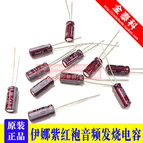 47UF 35V 日本 伊娜 ELNA 音频电容 35V47UF 5X11 RA3 紫红袍