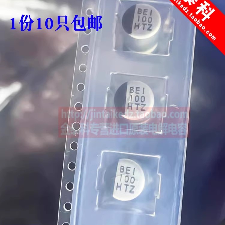 1份10只红宝石 50v100UF TZV 进口贴片电解电容50TZV100M 8X10.5