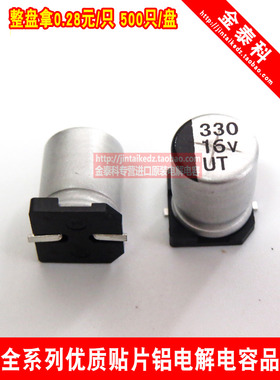 贴片铝电解电容器 16v330uf 8X10.2 UT柯森 8X10 330UF 16V电容器