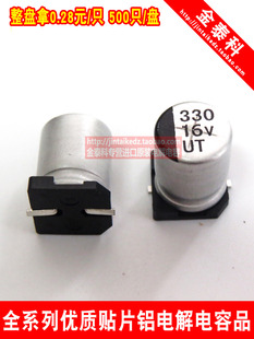 贴片铝电解电容器 16v330uf 8X10.2 UT柯森 8X10 330UF 16V电容器