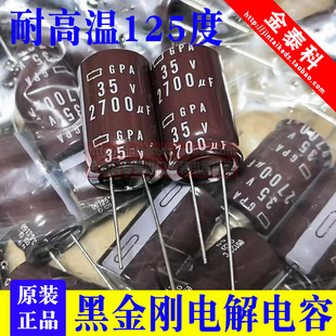 黑金刚电解电容35V2700UF GPA耐高温125度代2200UF日本化工 18X30