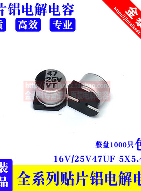 厂家直销 SMD 贴片铝电解电容 16V47UF 25V47UF 5X5.4MM 105度 VT