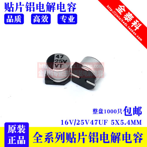 厂家直销 SMD 贴片铝电解电容 16V47UF 25V47UF 5X5.4MM 105度 VT