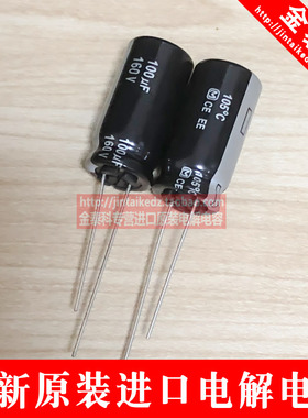 松下 高频低阻160V100UF 12.5X25 EE长寿命 PANASONIC电解电容