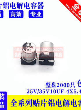 厂家直销 SMD贴片铝电解电容 10UF 25V35V16V 4X5.4MM 16v22UF