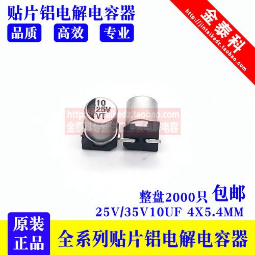 厂家直销 SMD贴片铝电解电容 10UF 25V35V16V 4X5.4MM 16v22UF