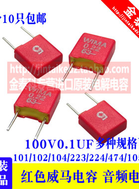红色威马电容101/102/104/224/105/225/335/475音频 63V100V0.1