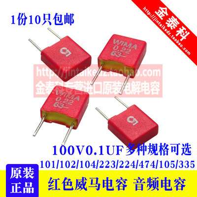 红色威马电容101/102/104/224/105/225/335/475音频 63V100V0.1
