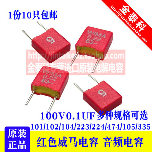 红色威马电容101/102/104/224/105/225/335/475音频 63V100V0.1