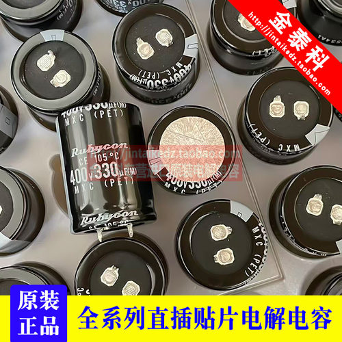 红宝石电解电容400V330UF 30X40 MXC系105度牛角/硬脚330UF 400V