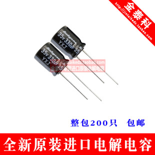红宝石电解电容 35V330UF 10X12.5 YXJ 高频低阻 RUBYCON长寿命