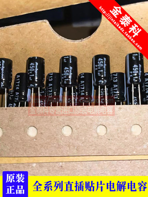 直插电解电容 400V 450V 50V1UF  红宝石 尼吉康 63V1UF威马 450V