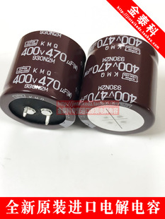 日本化工 电解电容400V470UF 35X35 KMQ 棕色105度 黑金刚 NIPPON