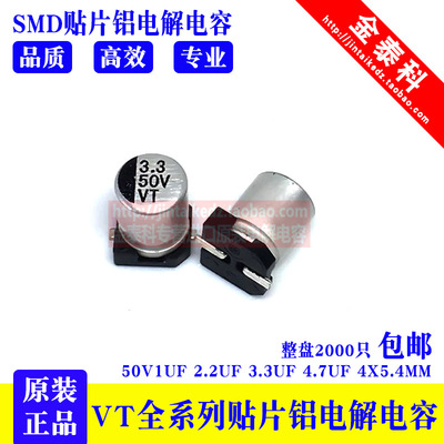 厂家直销 贴片铝电解电容 50V1UF 2.2UF 3.3UF 4.7UF 4X5.4MM SMD