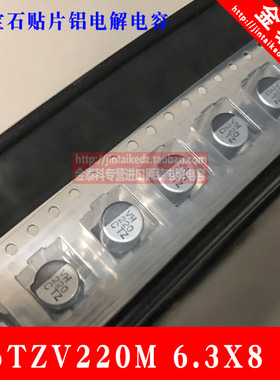 10只红宝石16V220UF 6.3X8 TZV 进口贴片电解电容 16TZV220M6.3X8