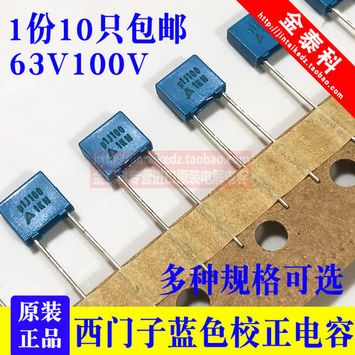 EPCOS西门子校正电容63/100V 102/103/473/104/224/474/105/225蓝