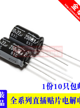 原装红宝石电解电容250V4.7UF10UF 22UF47 100UF150UF220UF黑金刚