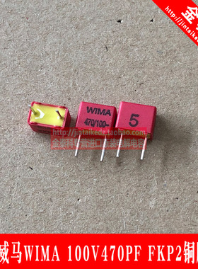 10只德国威玛WIMA 100V470PF/471/n47红威马FKP2 铜脚薄膜电容5%
