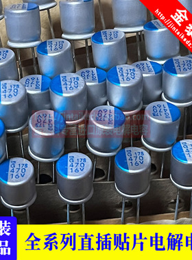 黑金刚16V470UF 8X8 PSG聚合物固态电容470UF 16V 替10v日本化工