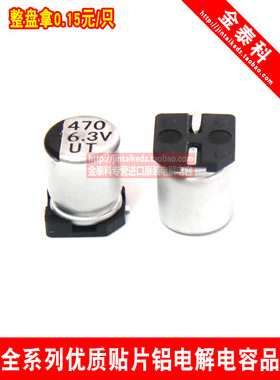 贴片铝电解电容器 6.3V470UF 6.3X7.7 UT柯森 6X7 330UF 电容器