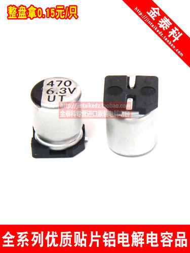 贴片铝电解电容器 6.3V470UF 6.3X7.7 UT柯森 6X7 330UF 电容器