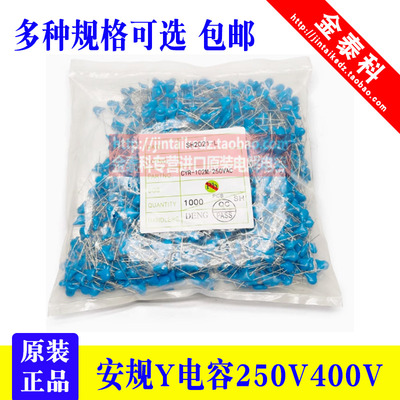 高压瓷片安规Y电容250V/400V 102M 222M 472M 脚距7.5/10MM 整包