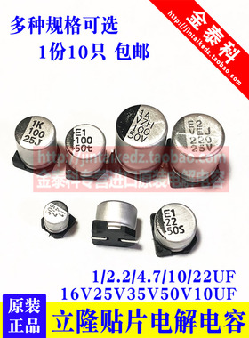 台湾立隆贴片电解电容16V25V35V50V 1UF2.2/4.7UF/10UF/22UF/47UF