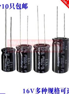 原装进口红宝石黑金刚电解电容16V100UF 220/470/1000/2200/4700