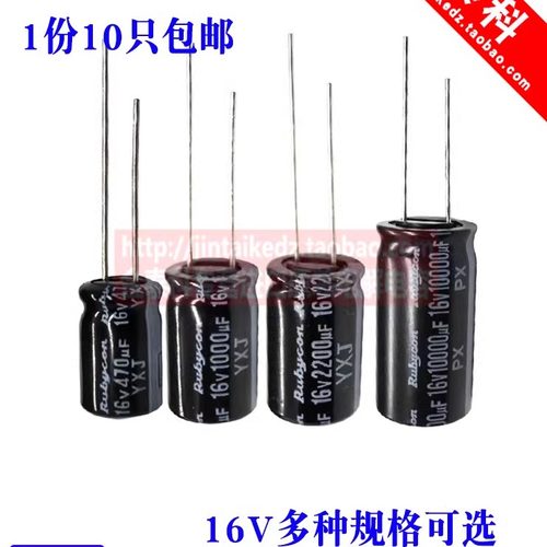 原装进口红宝石黑金刚电解电容16V100UF 220/470/1000/2200/4700